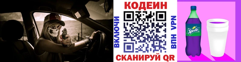 Кодеин Purple Drank Чегем